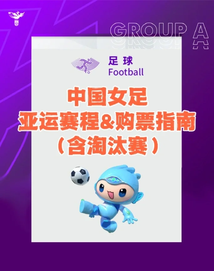 精彩观赛：女足比赛赛程全面解读的简单介绍